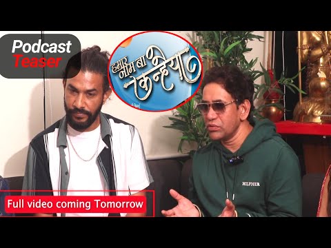 Hamar Naam Ba Kanhaiya | Teaser | Podcast| Coming Tomorrow | Nirahua | Vishal Verma | Samar Katyaan 