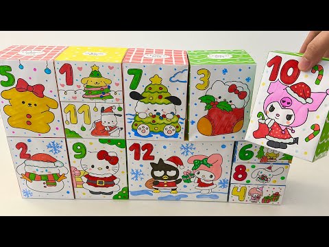 [❄️paper diy❄️] SANRIO ADVENT CALENDAR unboxing! | Christmas Blind Boxes unboxing! | asmr