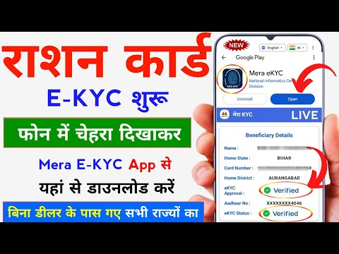 Mera eKYC App Se Ration Card Me E-KYC Kaise Kare | Ration Card KYC Kaise Kare -   Face ekyc