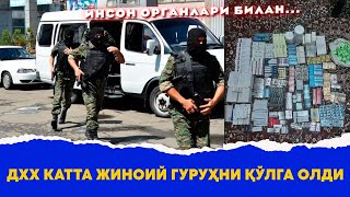 ДХХ катта жиноий гурухни кулга олди