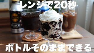 【材料2つ】市販はもう買わない！お好きな缶コーヒーで美味しいコーヒーゼリー作れます！