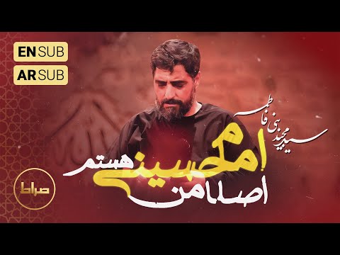 🎞️ حاج سید مجید بنی فاطمه | زمینه | من اصلا امام حسینی هستم | شب هفتم محرم الحرام 1446-1403