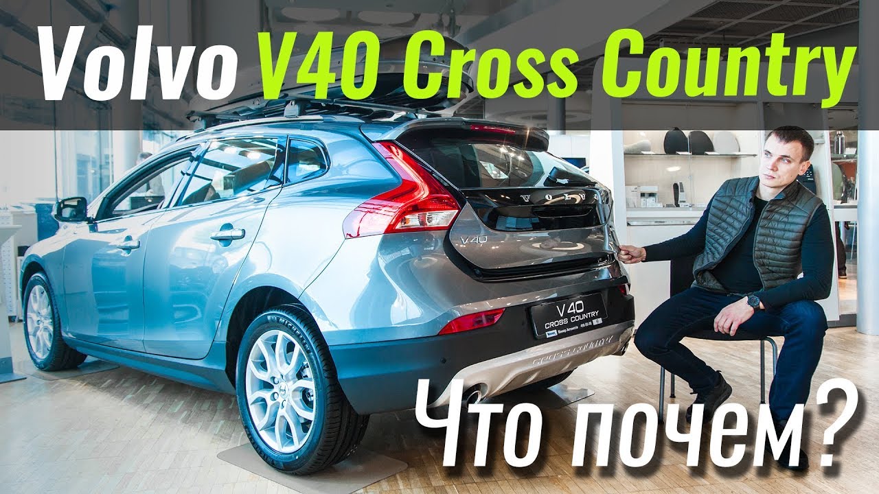 Volvo V40CC в ТОПе за 25. 900 евро