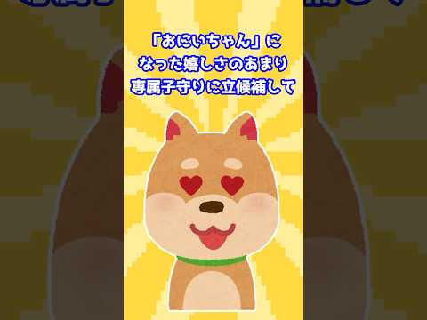 🐾120万再生突破！！！お兄ちゃんな犬【2ch 動物スレ】