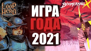 Обзор Boomerang X, Loop Hero