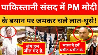 Pakistani Parliament Crying On PM Modi Speech On Operation Sindoor !। Pak Media On India Latest।। Pa