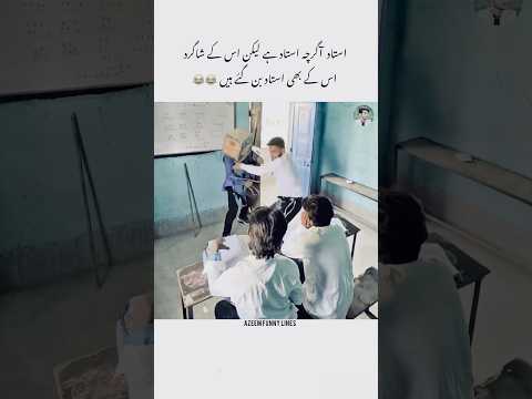 Ye to ustad ka b ustad niklaππ =Azeem funny lines #funny #viral #ytshorts #trending