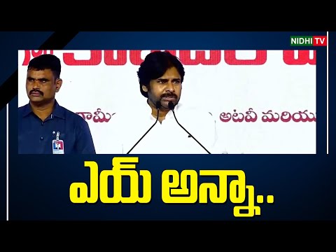 ఎయ్ అన్నా.. | Pawan Kalyan Comments On Movie Dialogues | JANASENA #NidhiTv