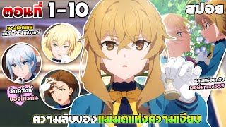 [สปอยอนิเมะ] ไซเลนต์วิตช์ ความลับของแม่มดแห่งความเงียบ | ตอนที่ 1-10