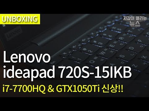 (KOREAN) [개봉기] Lenovo ideapad 720S-15IKB