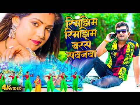 VIDEO | रिमझिम रिमझिम बरसे सवनवा | #Rani | Indal Nirala | Pooja Shrivastav | Bhojpuri Kajri Geet