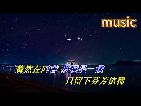 夜未央〈華語〉譚詠麟KTV 伴奏 no vocal 無人聲 music 純音樂 karaoke 卡拉OK 伴唱 カラオケ instrumental夜未央〈華語〉譚詠麟