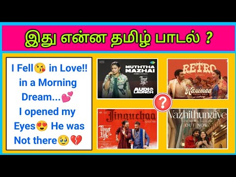 Guess the Song by it's English Lyrics😍 Riddles | Tamil Songs in English Quiz🎶-8 | Today Topic Tamil