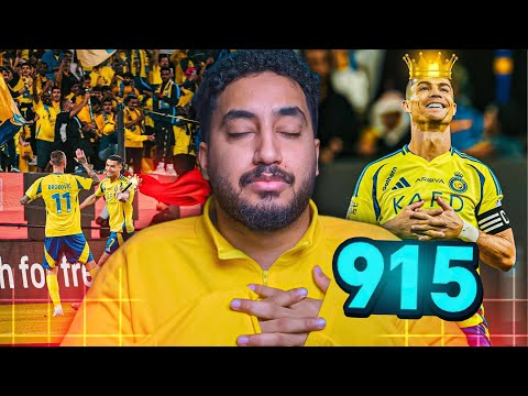 ردة فعلي مباشر🔴على مباراة|النصر ضد ضمك| مازال يكتب التاريخ مع النصر😨