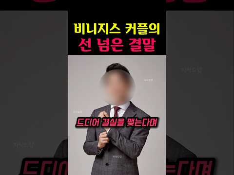 "유부남의 재혼? 유명유튜버의 진실"