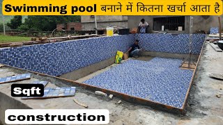 Swimming pools tiles installation with cost !! Swimming pool बनाने में कितना खर्चा आता है