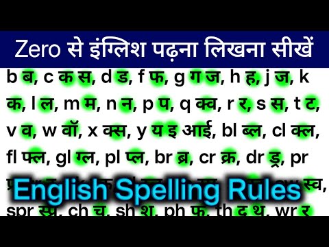 English पढ़ने के नियम सीखें A to Z | English Spelling Rules| English book padhna kaise sikhe