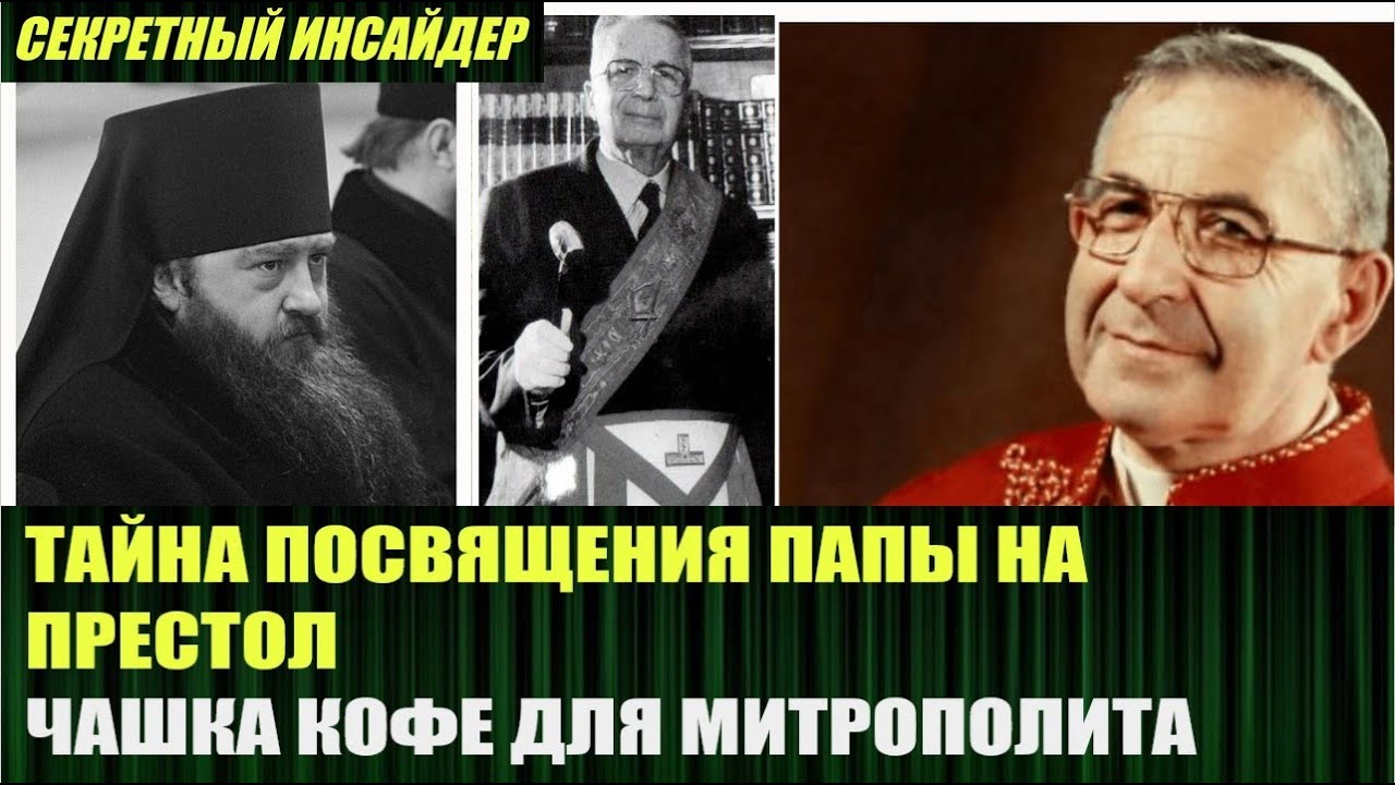 Религиозно - конспирологический детективный триллер от Секретного Инсайдера