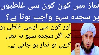 Namaz Mein Kon Kon Si Ghaltiyon se Sajda Sahoo Wajib Ho Jata Hai || Mufti Tariq Masood