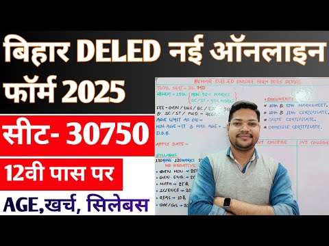 Bihar Deled Online Form 2025 | Bihar Deled Online Admission Form 2025