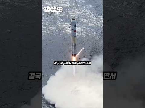 수차례 실패하던 중국 로켓 발사체 회수 근황