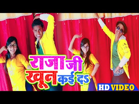 VIDOE | राजा जी खुन कई दS | #Shilpi Raj #Neelam Giri | Raja Ji Khoon Kaida |  Bhojpuri Song 2022