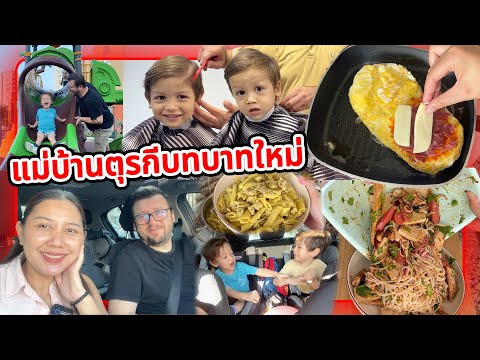 VLOG | กลับมาเป็นแม่บ้านตุรกีแล้วค่ะ