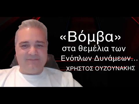 Βόμβα στα θεμέλια των Ενόπλων Δυνάμεων! Παραιτήσεις σοκ στην ΣΣΕ-Χ.Ουζουνάκης