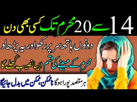 14 Se 20 Muharram Sar Par Hath Rakh ke Taqtwar Tasbeeh hajat Parho ! muharram waqia, Har Mushkil hal