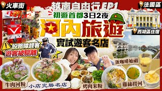 【越南河內自由行2025】初遊首都3日2夜(舊城/火車街/法國區/西湖住宿)｜實試人氣名物：牛肉河粉小店勝名店、烤肉米粉、雞絲河粉、蛋咖啡｜Kiki and May Ft. SurfsharkVPN