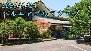 ベルエアゴルフクラブ後半INコース