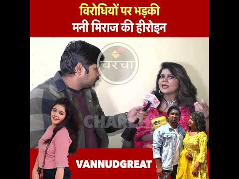 #Vannudgreat Interview | Charchaa | Kush Dubey | Baby Kajal | Bhojpuri