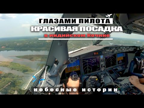 Рассказ пилота: Чем Кочин не Саратов? В деталях и подробностях - о посадке в Индии на Боинг 737MAX