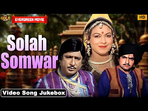 Solah Somwar 2000 | Movie Video Song Jukebox | Anjana Trivedi ,Upendra Trivedi - Evergreen Song
