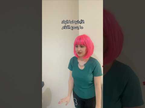 فروقات تربوية😎😂 #لبنى_حرب #كوميديات #لبنى_الصغيرة #اكسبلور #comedy