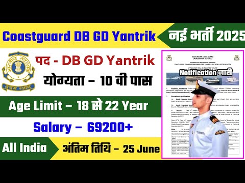 Coastguard DB GD Yantrik Vacancy 2025 | Notification Out | Coastguard DB GD Yantrik Recruitment 2025