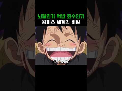 원피스)뇌절인가? 떡밥 회수인가?