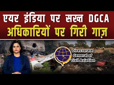 एयर इंडिया पर  DGCA ने लिया एक्शन 3 सीनियर अधिकारियों को तुरंत हटाया || Piplbharat
