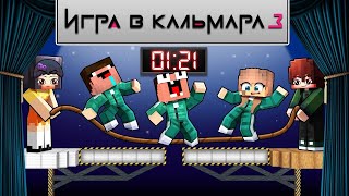 ПОПРОБУЙ ВЫЖИТЬ В ИГРА в КАЛЬМАРА 3 в ROBLOX! (Roblox Squid Game)