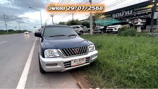 อัพเดต 29 กรกฎาคม 2568@2car2khonkaen