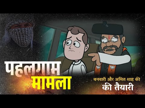 पहलगाम || बनवारी काका करेंगे पकिस्तान से मुकाबला || avdhi comedy