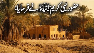 Bukhari Sharif Ki Hadees | Sahih Al Bukhari Hadith | Sahih Bukhari | Hadees Sharif | Islamic Studio
