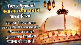 Top 5 Special Khwaja Garib Nawaz Qawwaliyan - Ajmer Sharif Dargah Ki Bhut Hi Behtreen Qawwaliyan
