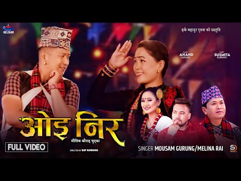 Oe Nira • Mousam Gurung • Melina Rai • Nepali typical kauda song • 2082 • 2025 • ft Anand • Susmita