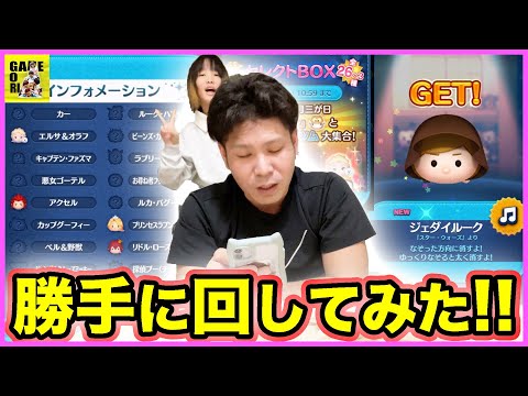 【ツムツム】三が日セレクトBOX40連でコンプを目指せ!!勝手にコイン全部使ってみたw【LINEツムツム】ココロマンGAME’s