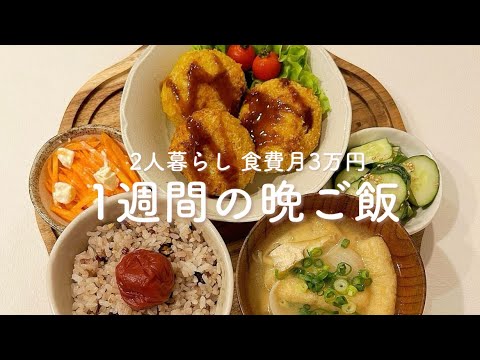 【1週間献立】簡単で美味しい晩ご飯献立 | かぼちゃコロッケ | ヤンニョムチキン | ビビンバ | 焼きうどん | 鮭レシピ