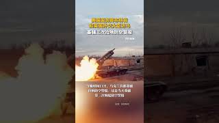 美英外交官员访问乌克兰基辅期间，基辅三次拉响防空警报 #美国 #英国 #俄罗斯 #乌克兰