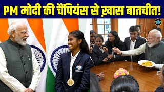 PM Modi Interaction With Blind Women's World Cup Winners: चैंपियंस से पीएम मोदी की ख़ास बातचीत!