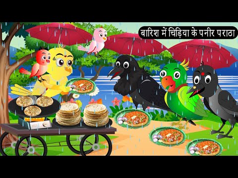 नदी किनारे चिडया के पनीर पराठे | Episode Rano |Chidiya Wala Cartoon |Tuni Acchi Cartoon | Chichu TV