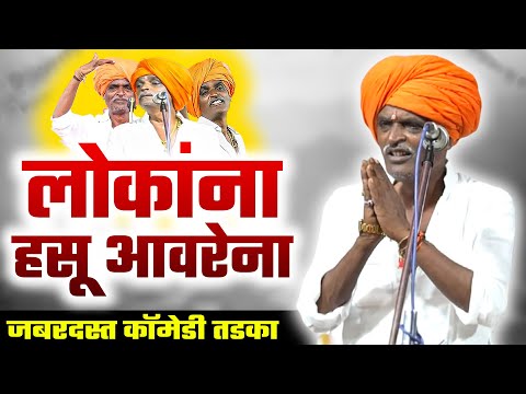 लोकांना हसू आवरेना I इंदुरीकर महाराज किर्तन I INDURIKAR MAHARAJ KIRTAN